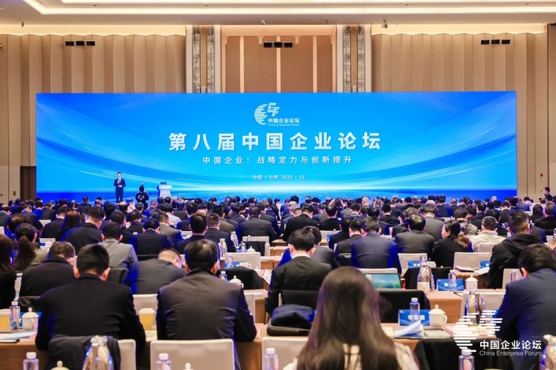 聚势谋远，护航未来｜西麦克助力第八届中国企业论坛成功举办