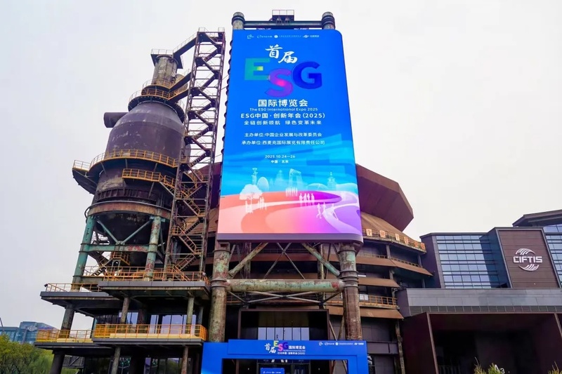 以会展聚势 驱动全链创新｜西麦克圆满承办ESG中国·创新年会（2025）暨首届ESG国际博览会
