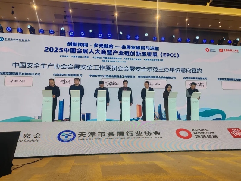 西麦克系统构建会展安全实践体系 获评示范单位与专家认证